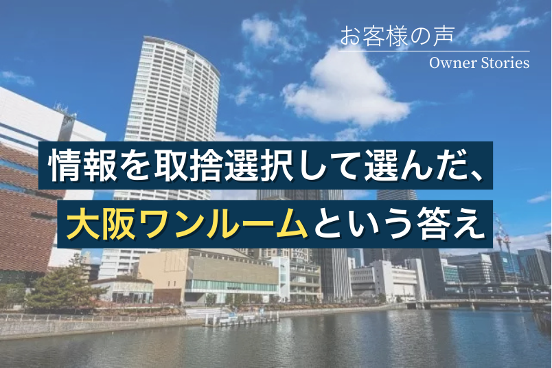 不動産投資を始めたきっかけ