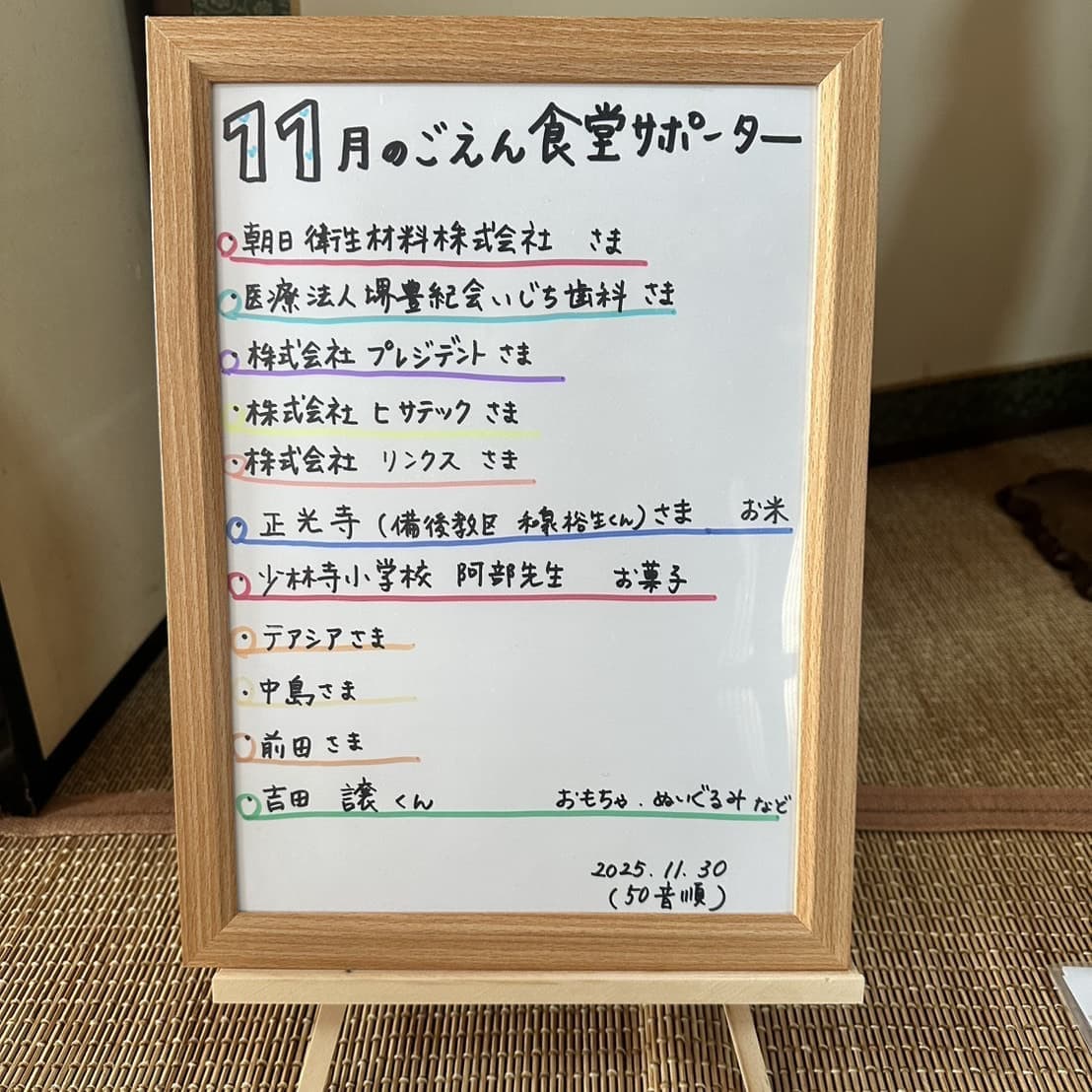 2025年11月堺の子供ごえん食堂