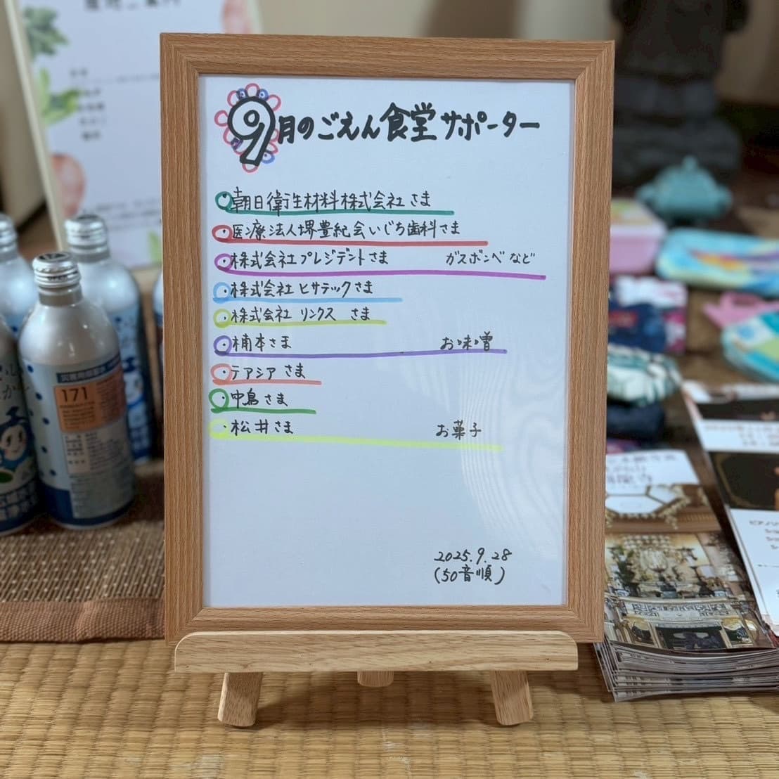 2025年9月堺の子供ごえん食堂