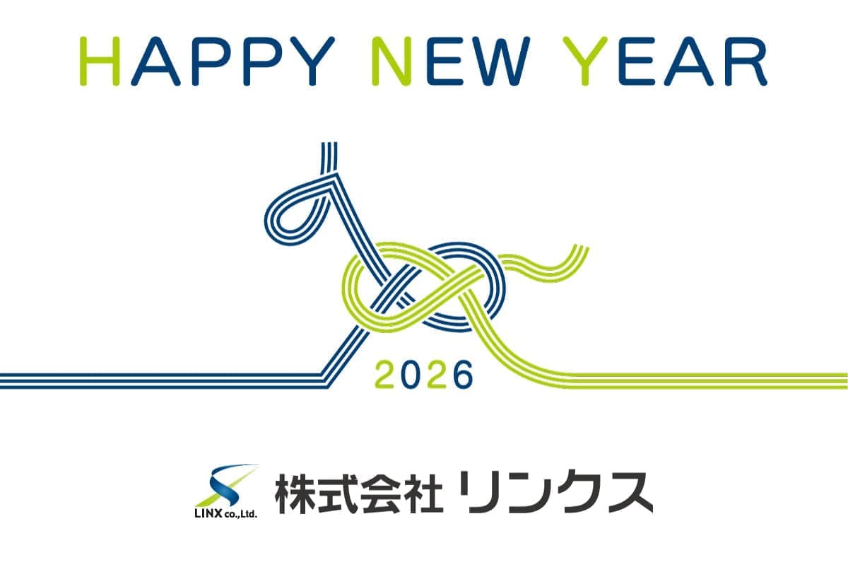 新年のご挨拶