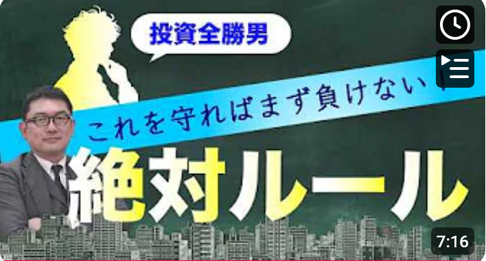  なぜ負けない？投資「全勝男」が絶対に破らないマイルール 