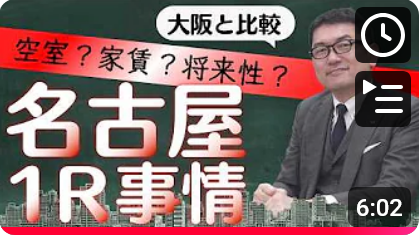  名古屋と大阪は何が違う？メインターミナルと再開発から見る1R投資 