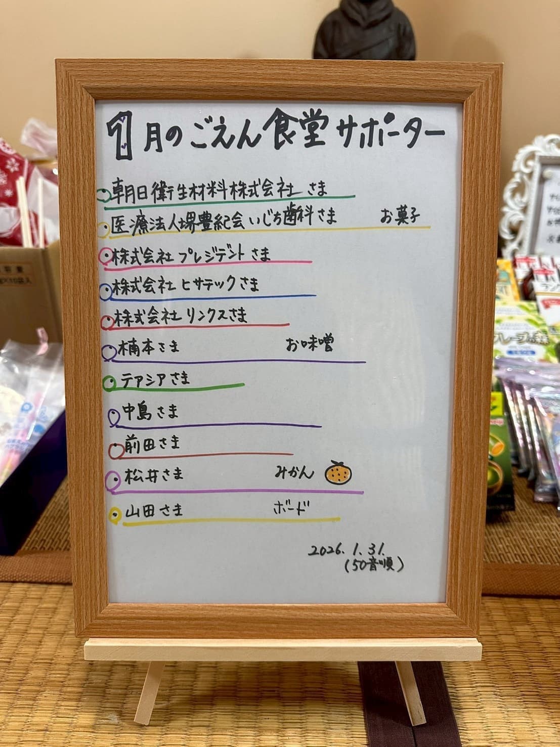 ごえん食堂サポーター様