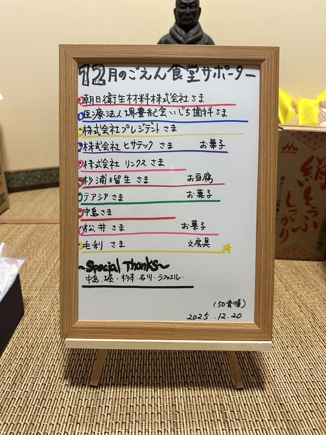 ごえん食堂サポーター様