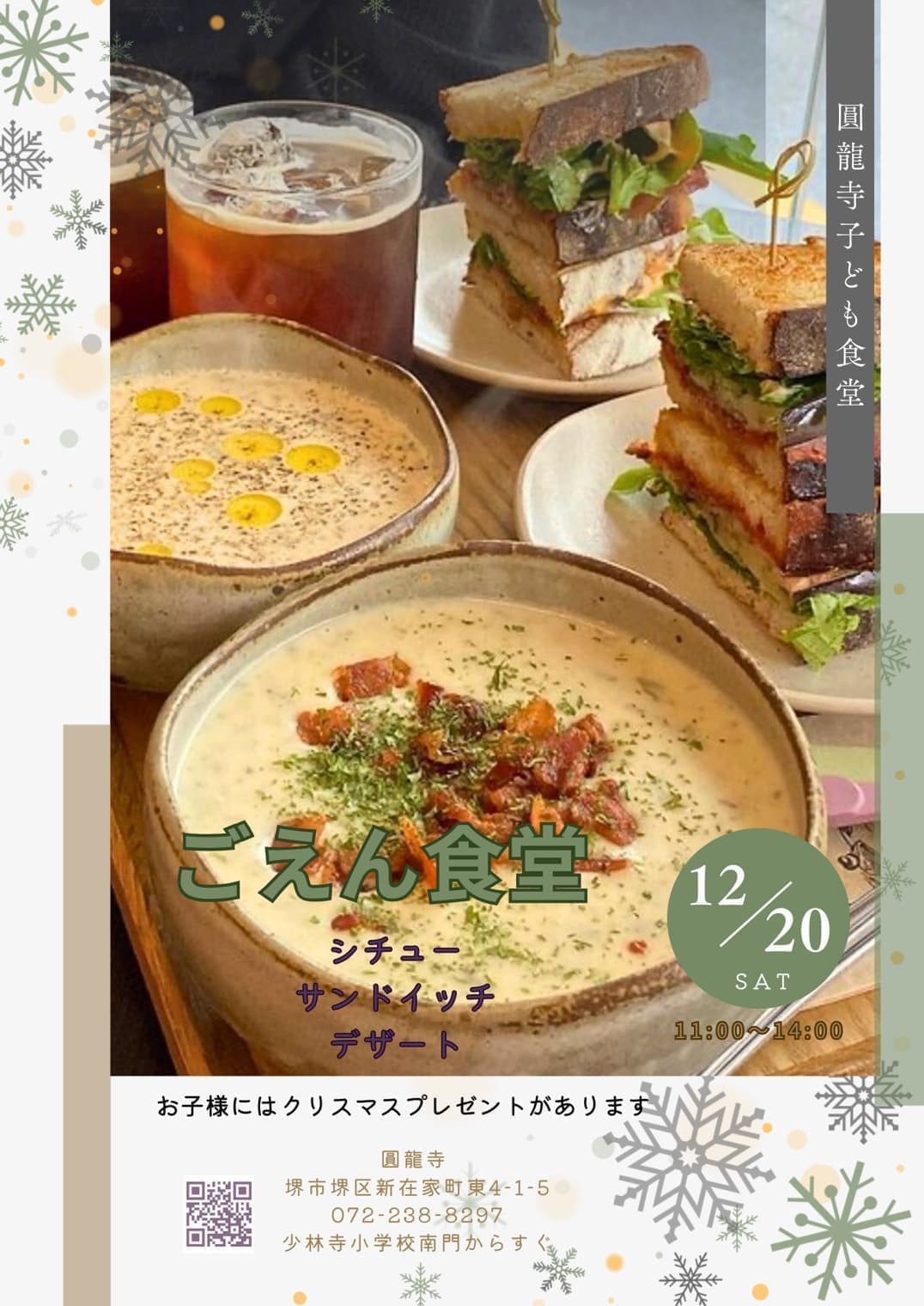 2025年10月こども食堂