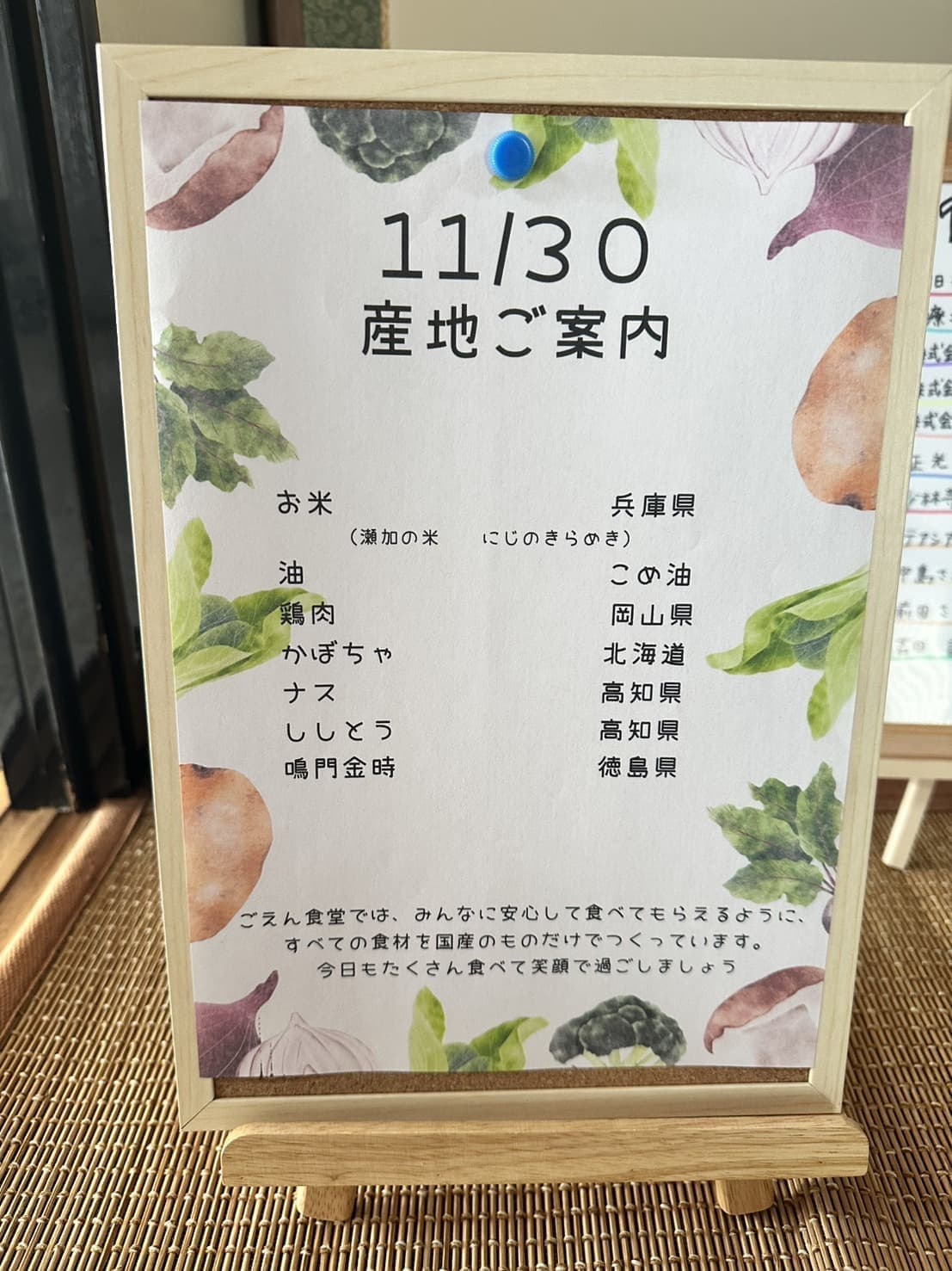 国産食材のみ使用