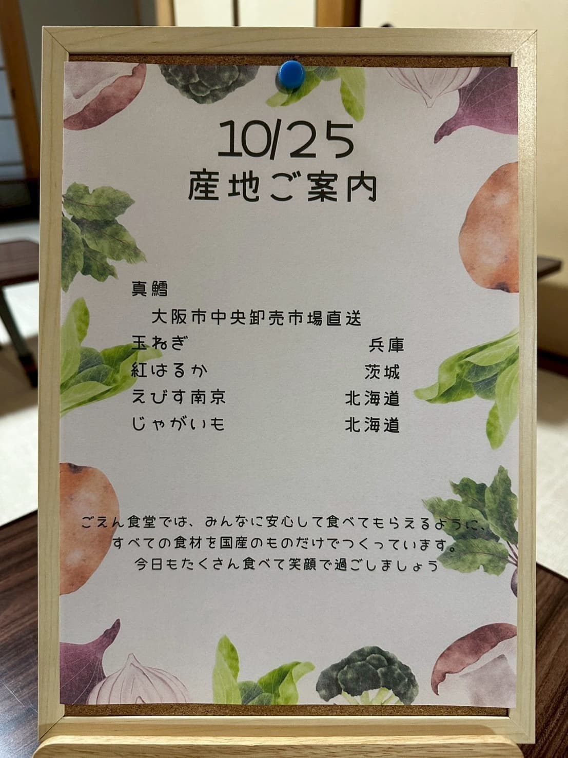 国産食材のみ使用
