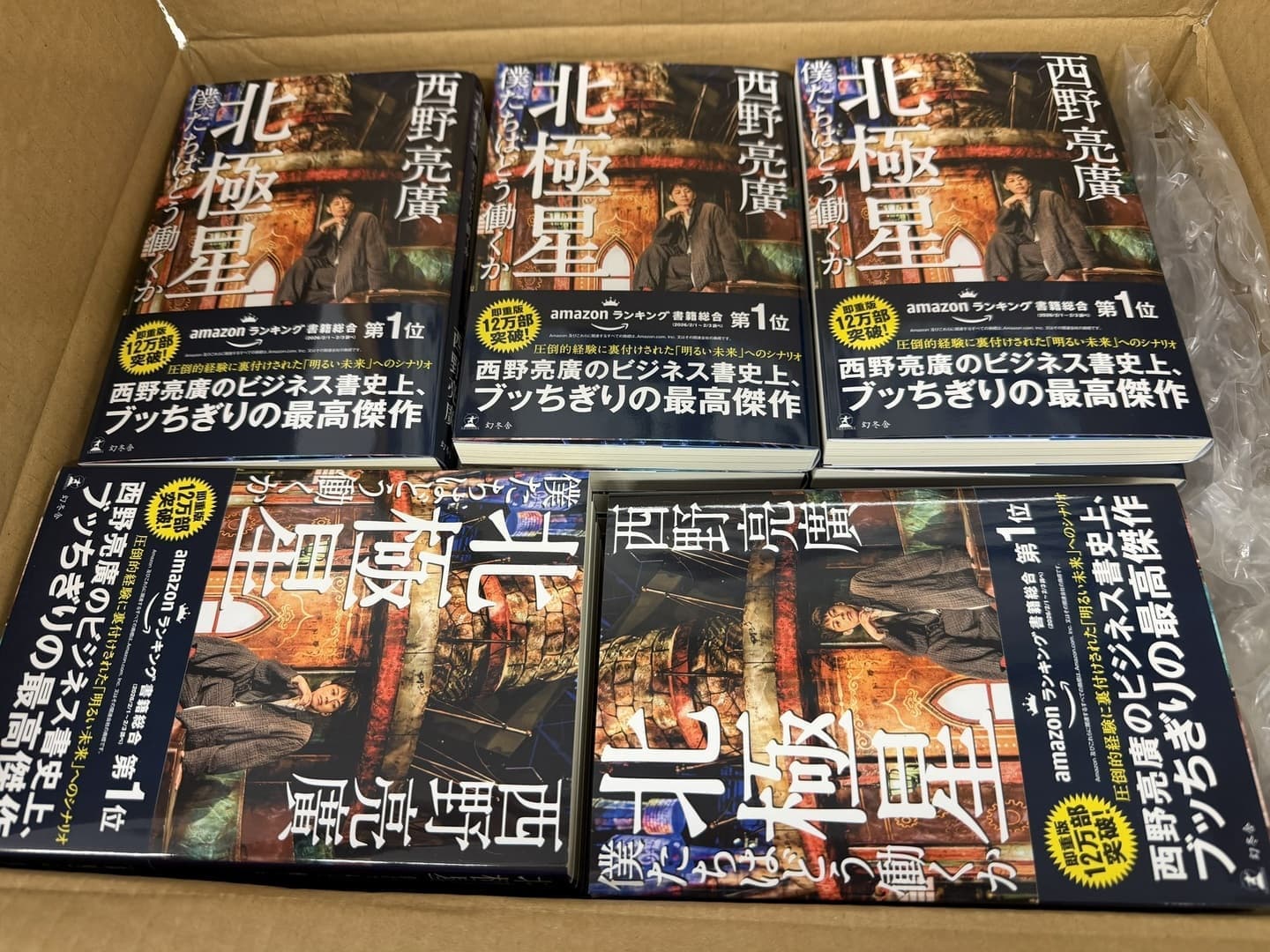 北極星　僕たちはどう働くか