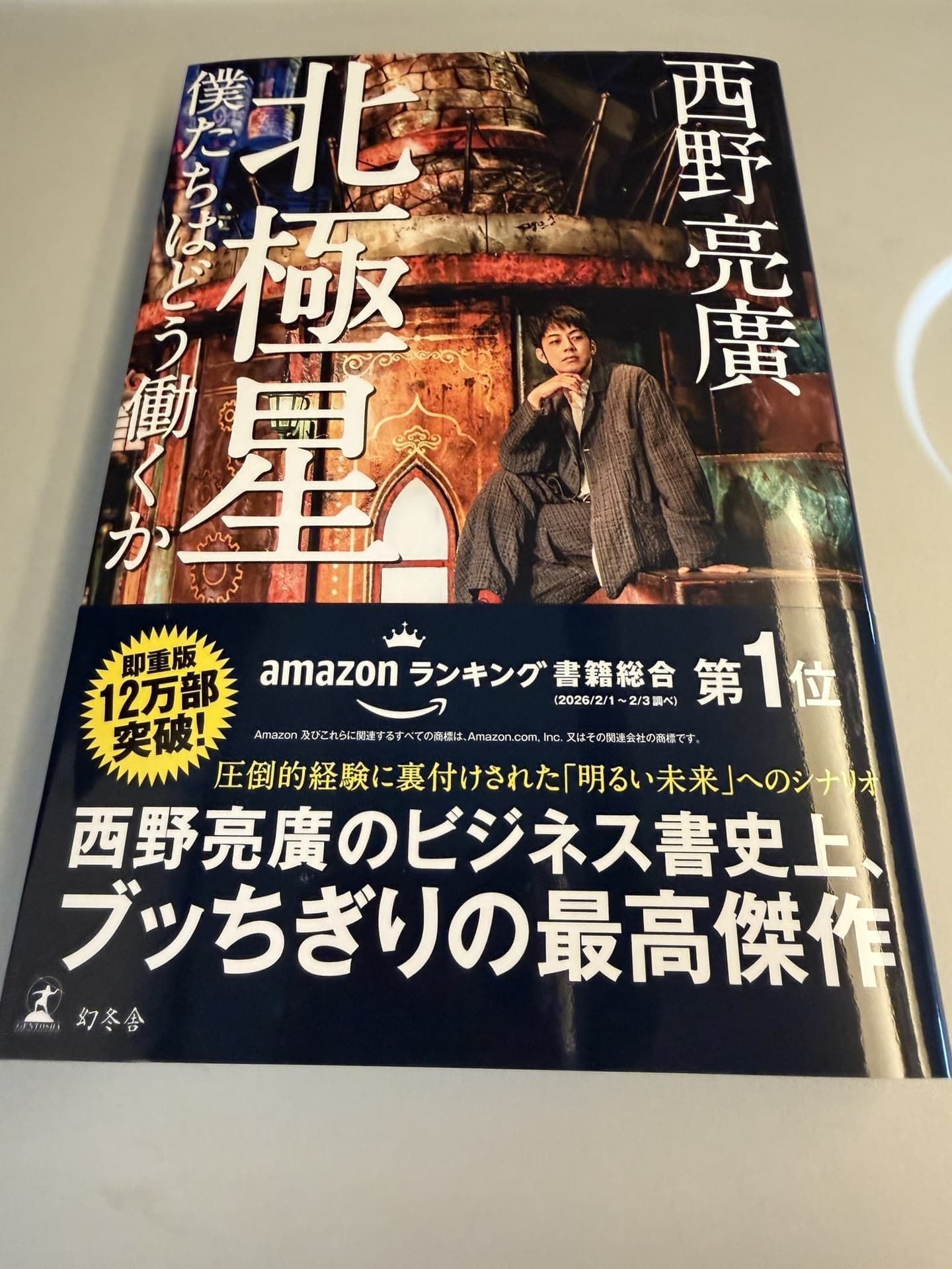 北極星　僕たちはどう働くか