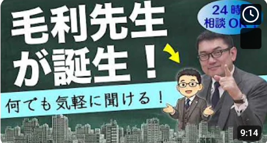  24時間相談できる毛利先生、誕生！ 