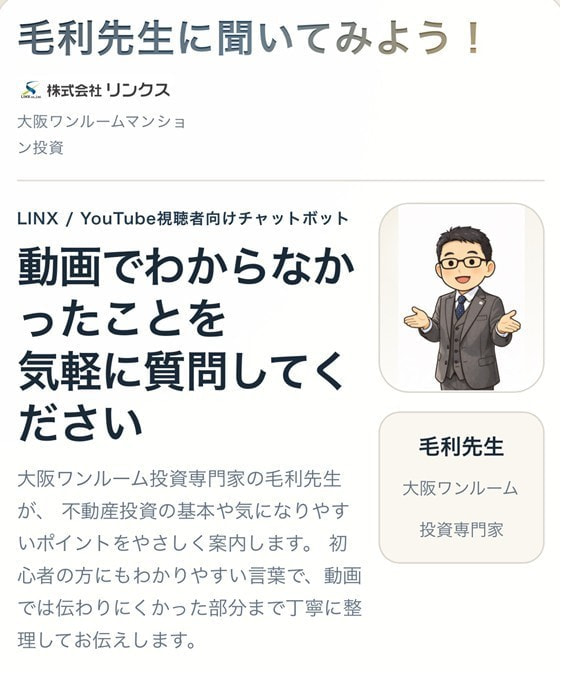 毛利英昭のチャットボット