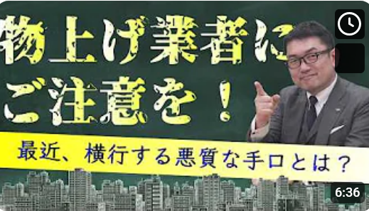  「売った方がいいですよ」にご要注意を！物上げ業者の最新手口【2026年版】 