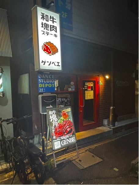 源兵衛 天王寺あべの店
