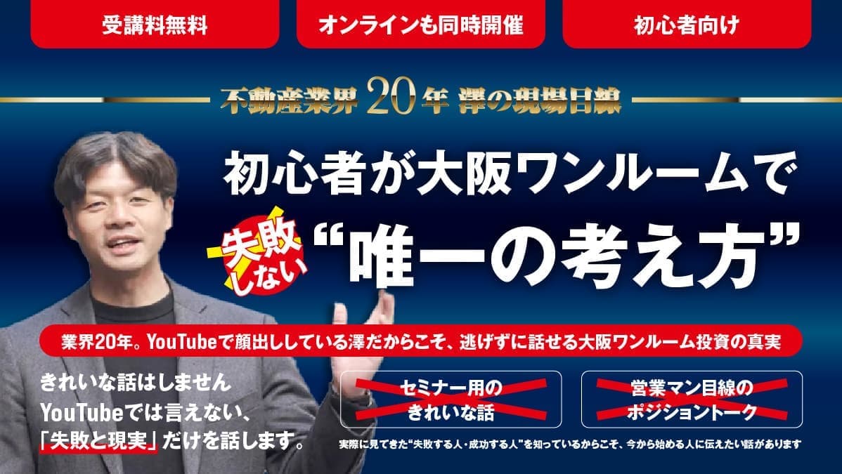 【無料個別相談】その不動産投資、本当に大丈夫ですか？