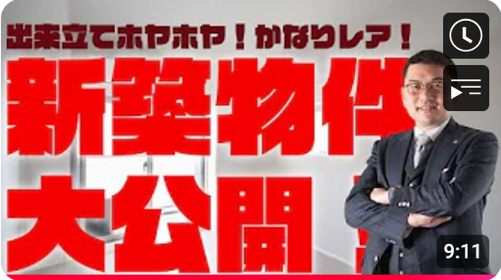  【不動産投資】新築ホヤホヤ！我々の投資物件を大公開！！ 