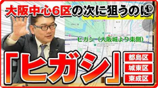 JP                                                                              スクリーンショット 大阪中心6区の物件がほとんどない時代！次に狙うは都島区・城東区・東成区の「ヒガシ」 