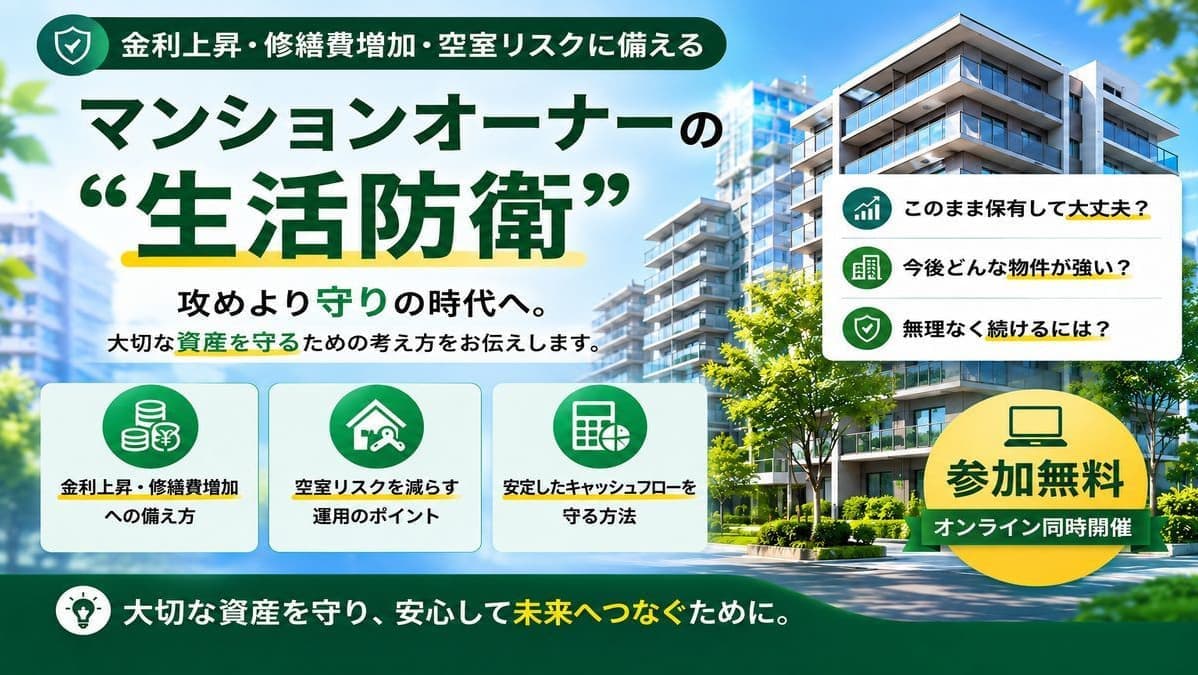 【無料個別相談】その不動産投資、本当に大丈夫ですか？