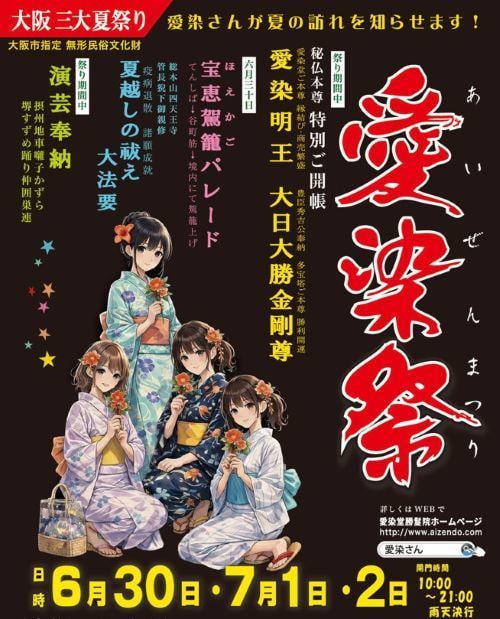 大阪三大夏祭りの幕開け「愛染まつり」開催