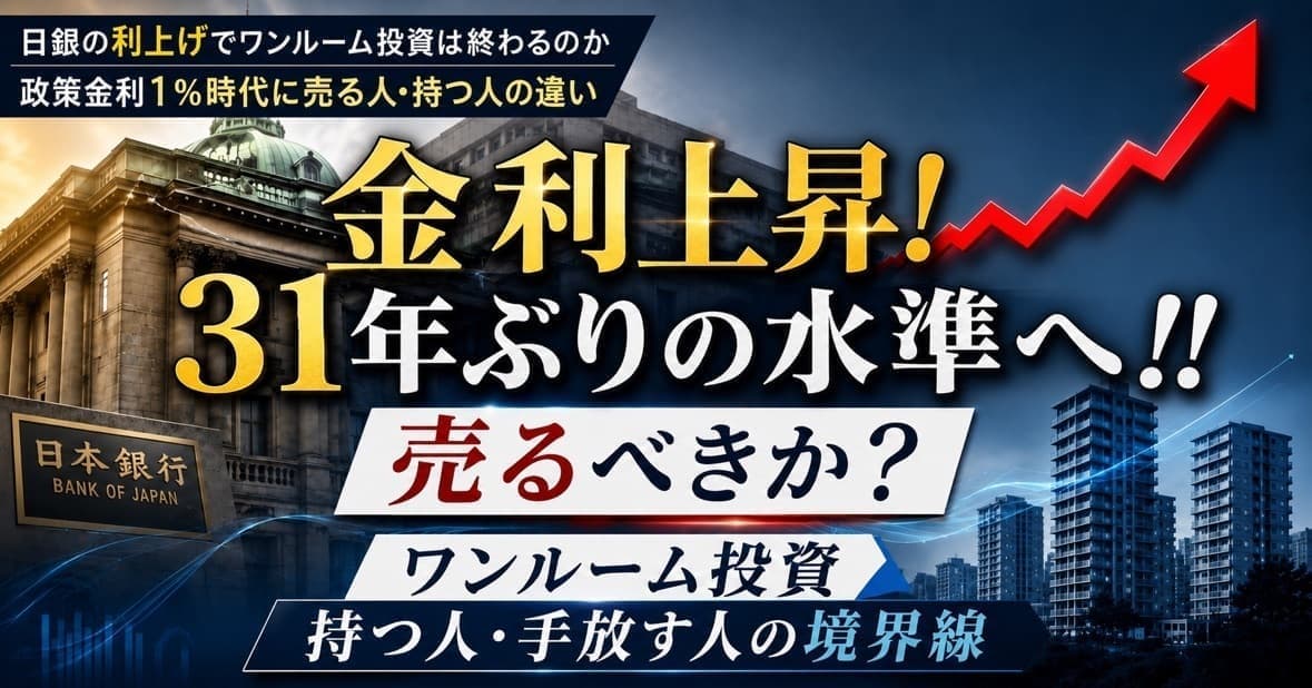    日銀の政策金利が31年ぶりに1％台に