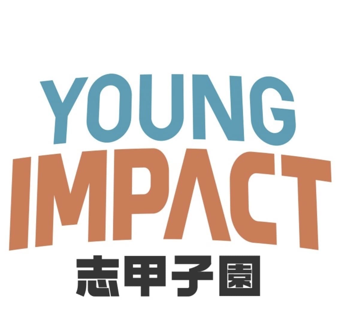 YOUNG IMPACT〜志・甲子園開催！
