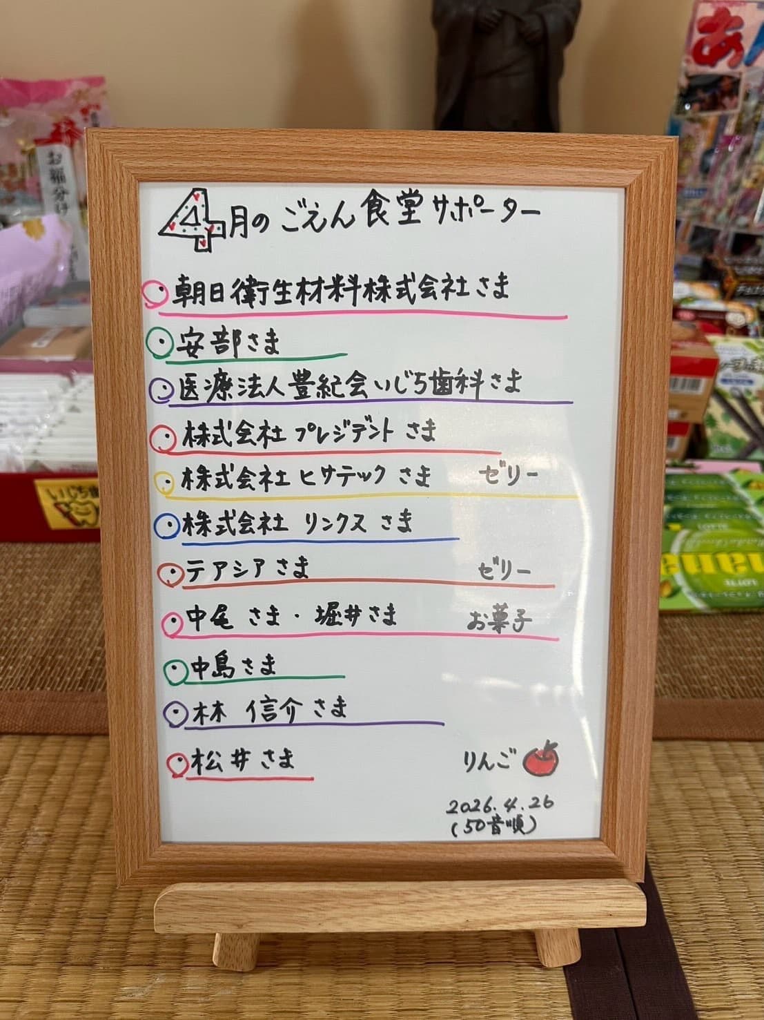 ごえん食堂サポーター様