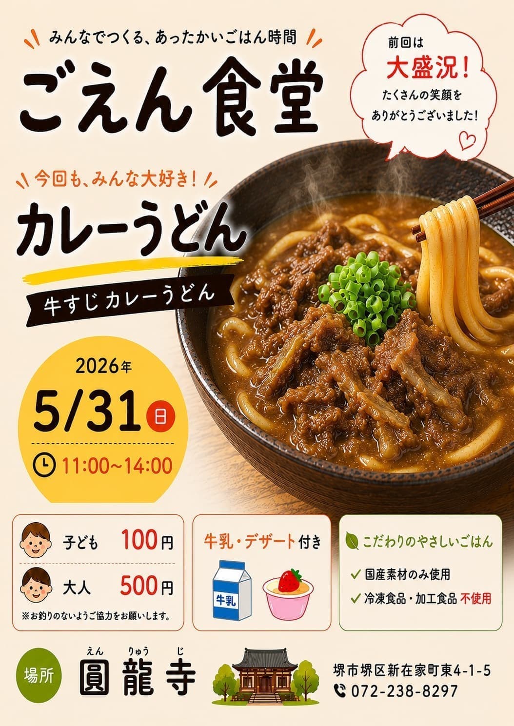 2026年4月こども食堂
