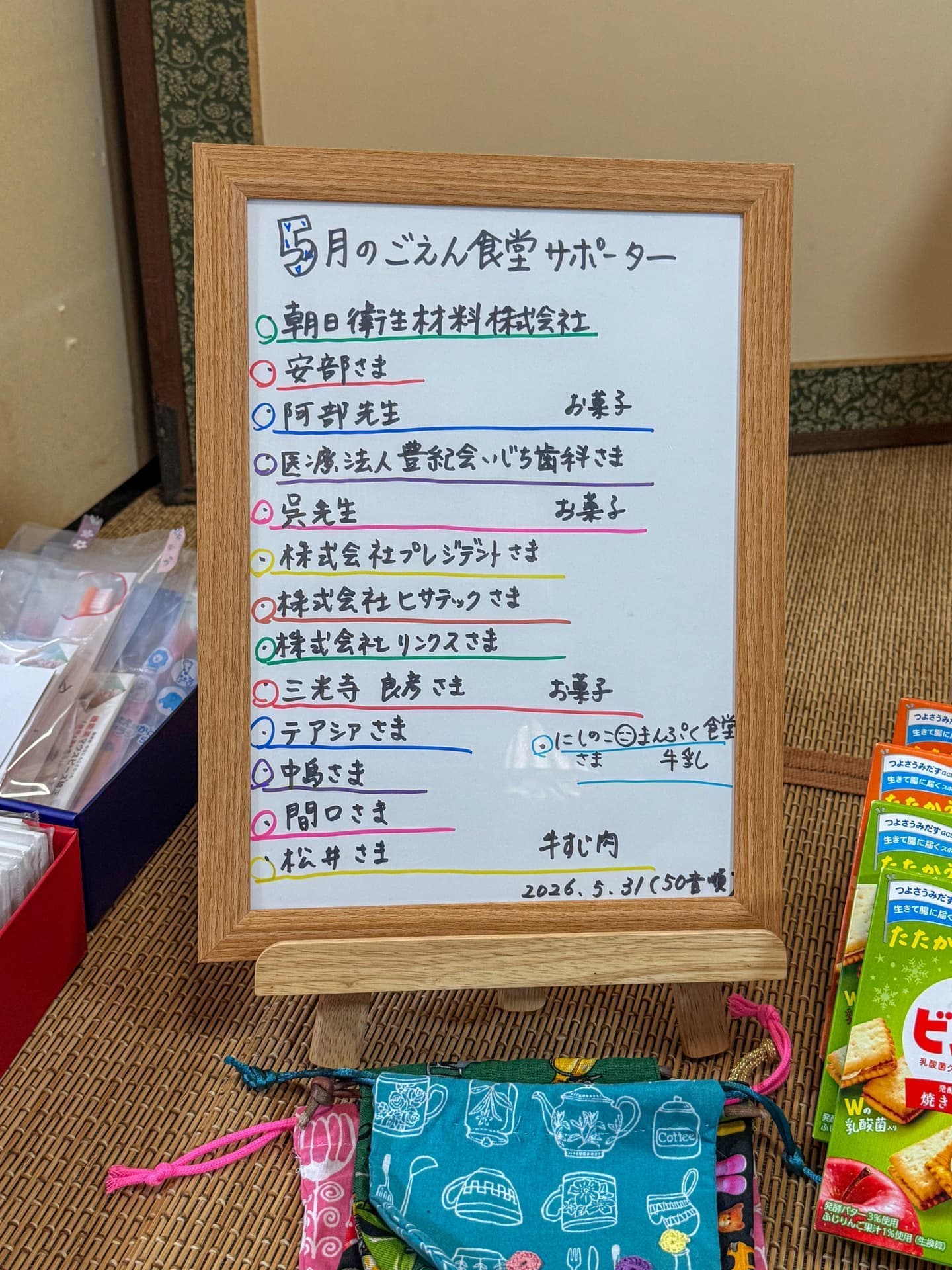 ごえん食堂サポーター様