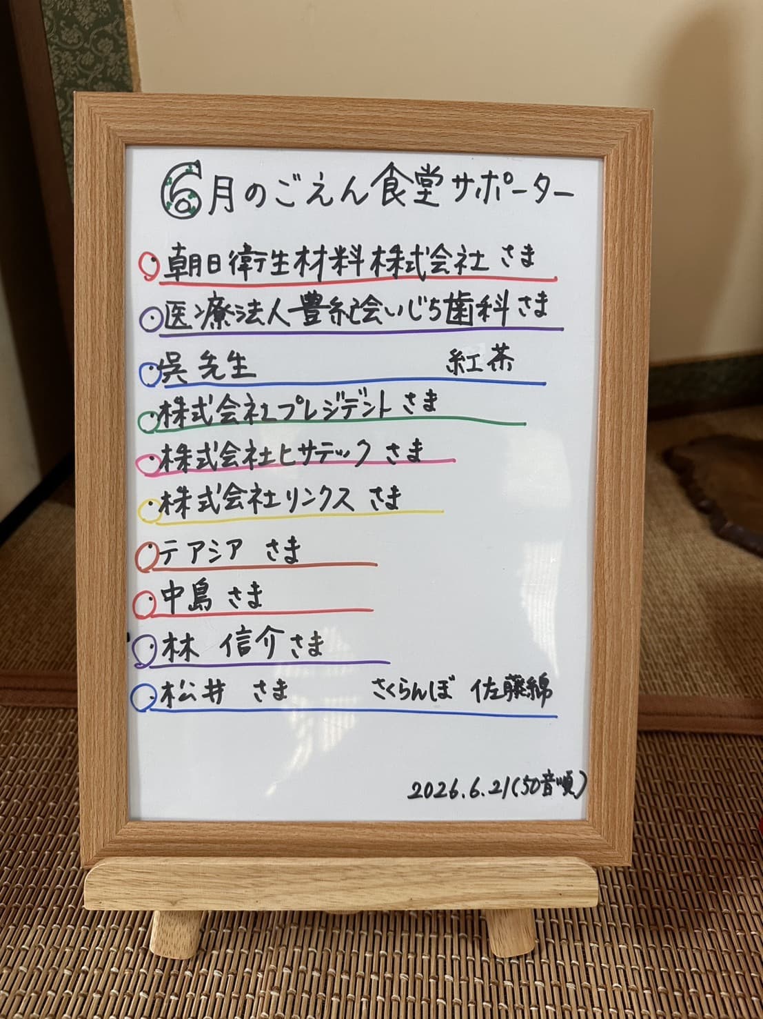 ごえん食堂サポーター様