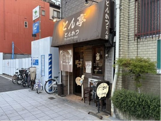 とん亭