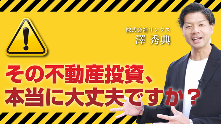 無料個別相談】その不動産投資、本当に大丈夫ですか？ | 大阪